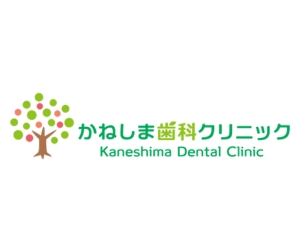 かねしま歯科クリニック